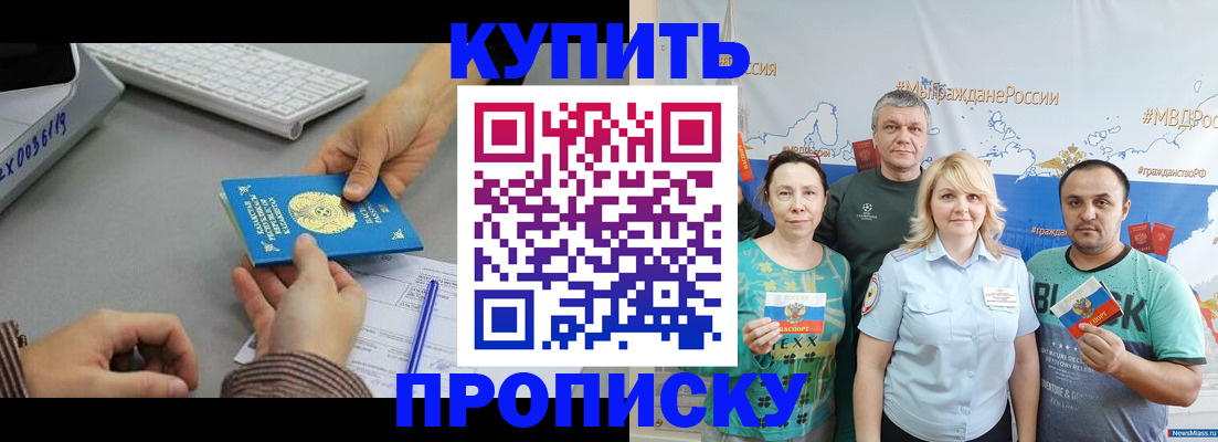 прописка в Пролетарске