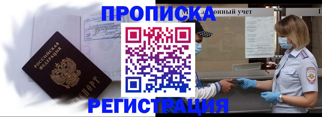 прописка 2025 в Пролетарске