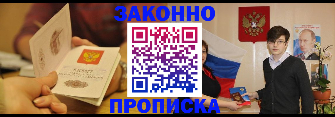 прописка для школы в Пролетарске