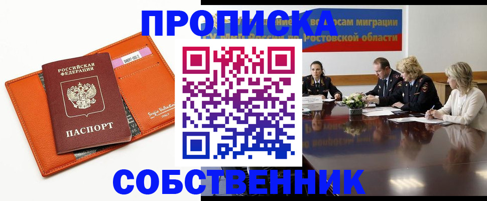 временная регистрация гарантия в Пролетарске