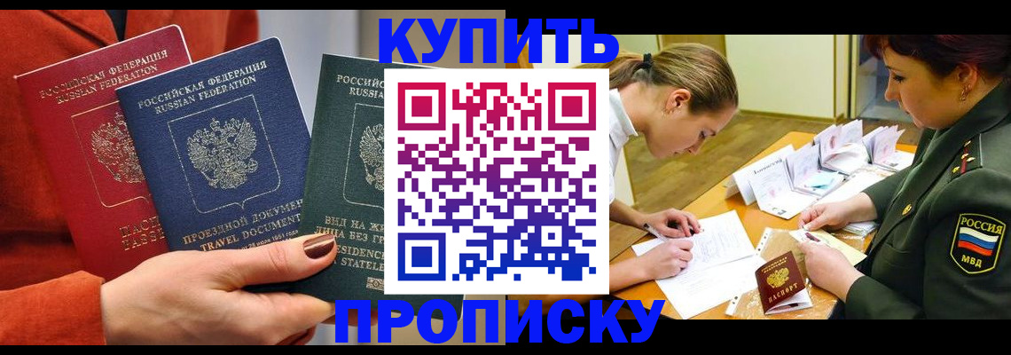 прописка для школы в Пролетарске
