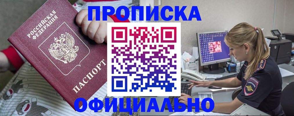 временная регистрация купить в Пролетарске